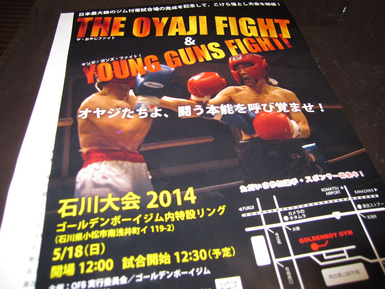 ゴールデン ボーイ ジム