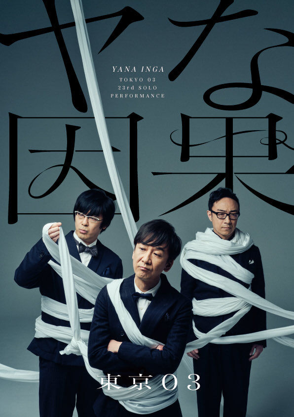 画像 お笑い芸人のライブポスター おしゃれでかっこいい Vつべ 画像 お笑い芸人のライブポスター おしゃれでかっこいい Vつべ