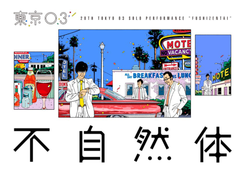 画像 お笑い芸人のライブポスター おしゃれでかっこいい Vつべ