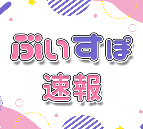 ぶいすぽ速報ロゴ22