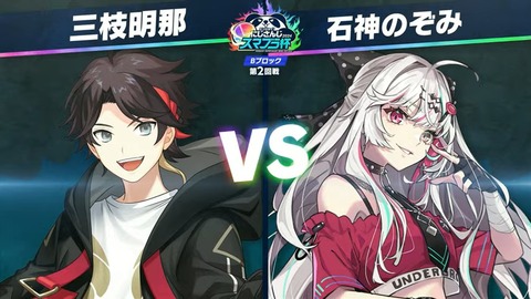 【#にじさんじスマブラ杯】エンジョイ‼にじさんじスマブラ杯 本配信【2024】 3-8-48 screenshot