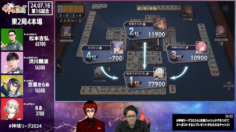 【#神域リーグ2024 第六節】 第16試合～第18試合【ネット麻雀リーグ戦】 57-55 screenshot