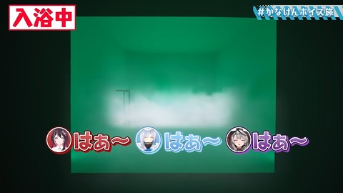 【温泉あり】念願！かなけん社員旅行 in 伊豆【#かなけんボイス旅 】 26-46 screenshot