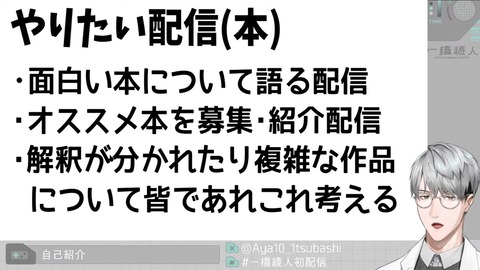 【初配信】はじめまして、一橋綾人です【にじさんじ】 10-52 screenshot