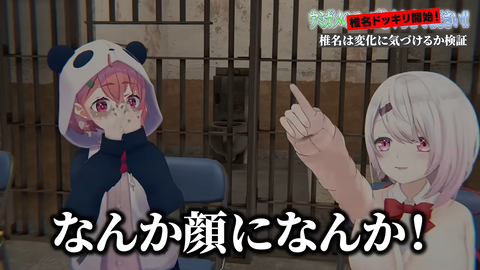 【椎名ドッキリ】女はメンバーの異変に気が付かない。なぜ？【ウミガメのスープ】 11-45 screenshot