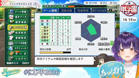 【 #にじ甲2026 】私立朝晴高校☀️1年目夏~⚾✨【 七瀬すず菜 _にじさんじ】 8-15-46 screenshot