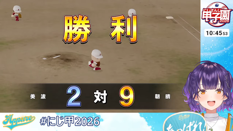 【 #にじ甲2026 】私立朝晴高校☀️1年目春～⚾✨【 七瀬すず菜 _にじさんじ】 2-44-54 screenshot