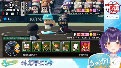 【 #にじ甲2026 】私立朝晴高校☀️1年目夏~⚾✨【 七瀬すず菜 _にじさんじ】 7-55-33 screenshot