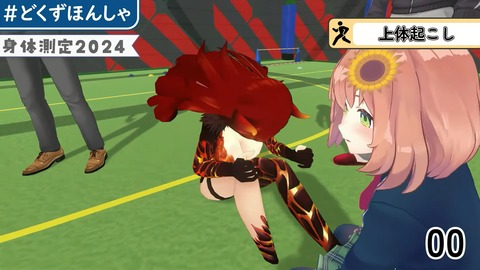 #どくずほんしゃ 3D身体測定2024!! にじさんじ_ドーラ_葛葉_本間ひまわり_社築 49-10 screenshot
