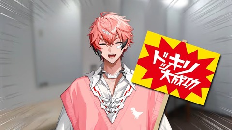 【新番組】にじさんじ初のドッキリ番組始動！【#にじさんじドッキリダービー】 6-47 screenshot