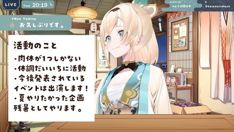 活動を再開します【風真いろは_ホロライブ】 18-32 screenshot