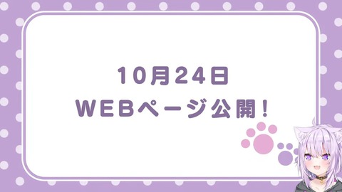 【 告知 】ど ど どきどきの 重大発表です～～～！🍙🎉✦【 猫又おかゆ_ホロライブ 】 51-37 screenshot