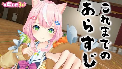 ～世界終わりの日～ #魔王様３D 1-32 screenshot