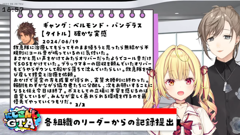 【6_20】にじさんじGTAニュース！【星川サラ_叶_にじさんじ】＃にじGTA 24-55 screenshot