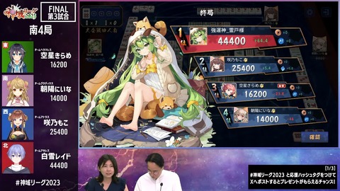 【#神域リーグ2023】ファイナル【ネット麻雀リーグ戦】 3-27-36 screenshot