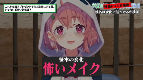 【椎名ドッキリ】女はメンバーの異変に気が付かない。なぜ？【ウミガメのスープ】 9-21 screenshot