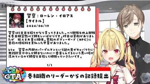 【6_20】にじさんじGTAニュース！【星川サラ_叶_にじさんじ】＃にじGTA 11-39 screenshot