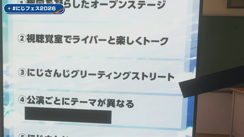#にじフェス2026 実行委員会だより 23-59 screenshot