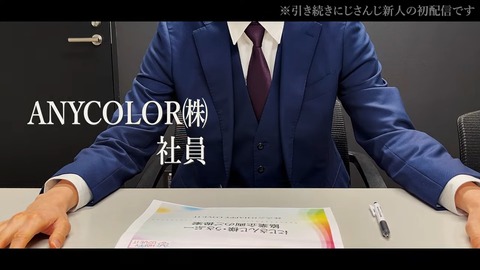 【初配信】はじめまして!本日はよろしくお願い申し上げます!【 五木左京 _ にじさんじ 】 1-57 screenshot
