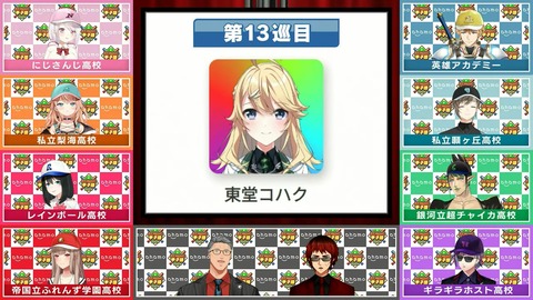 にじさんじ甲子園2024 ドラフト会議【 #にじ甲2024 】 1-22-55 screenshot