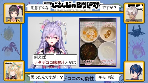 【ナタデデ】にじさんじのB級バラエティ（仮）＃81【ココ】 20-48 screenshot