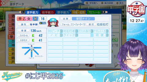 【 #にじ甲2026 】私立朝晴高校☀️1年目春～⚾✨【 七瀬すず菜 _にじさんじ】 4-26-48 screenshot