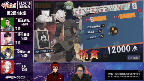 【#神域リーグ2024 第六節】 第16試合～第18試合【ネット麻雀リーグ戦】 57-50 screenshot