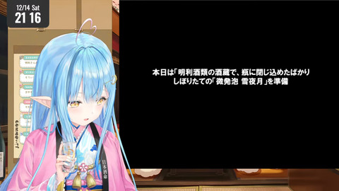 【雪夜月】重大告知あり！みんな一緒に乾杯しよう～！【 雪花ラミィ _ホロライブ】 (7)