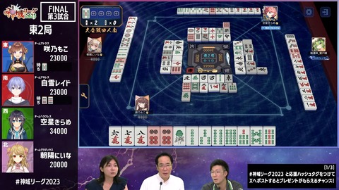 【#神域リーグ2023】ファイナル【ネット麻雀リーグ戦】 2-54-39 screenshot
