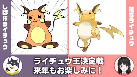 なにも見ずにライチュウ描けるやつマジで0人説【ライチュウ凸】 11-21 screenshot