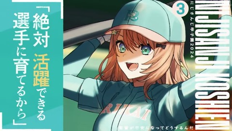 にじさんじ甲子園2024 本戦 Aリーグ【 #にじ甲2024 】 3-34 screenshot