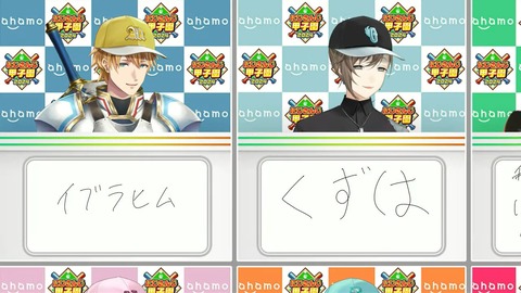 にじさんじ甲子園2024 ドラフト会議【 #にじ甲2024 】 24-55 screenshot