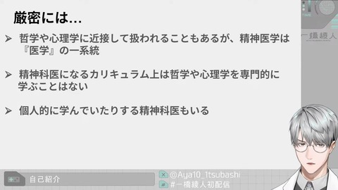 【初配信】はじめまして、一橋綾人です【にじさんじ】 4-42 screenshot