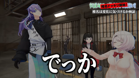 【椎名ドッキリ】女はメンバーの異変に気が付かない。なぜ？【ウミガメのスープ】 14-28 screenshot