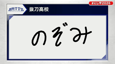 にじさんじ甲子園2026 ドラフト会議【 #にじ甲2026 】 47-29 screenshot