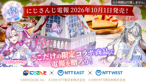 【にじさんじ】サロメ嬢＆ソフィ、NTTの特別コラボ電報に登場！スペシャルドレス披露も『まだ電報ってサービスしとるんか』【10/1(木)】