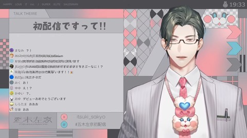 【初配信】はじめまして!本日はよろしくお願い申し上げます!【 五木左京 _ にじさんじ 】 3-54 screenshot