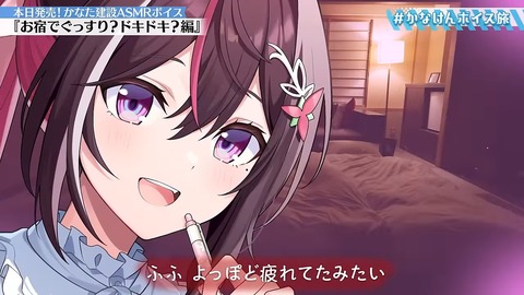 【温泉あり】念願！かなけん社員旅行 in 伊豆【#かなけんボイス旅 】 32-2 screenshot