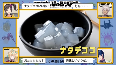 【ナタデデ】にじさんじのB級バラエティ（仮）＃81【ココ】 3-31 screenshot