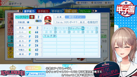 【 #にじ甲2026 】帝国立ロイヤルナイツ学園 1年目夏大会から！【にじさんじ】 4-26-39 screenshot