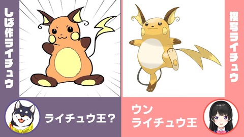 なにも見ずにライチュウ描けるやつマジで0人説【ライチュウ凸】 11-21 screenshot (1)