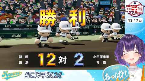 【 #にじ甲2026 】私立朝晴高校☀️1年目夏~⚾✨【 七瀬すず菜 _にじさんじ】 5-18-3 screenshot
