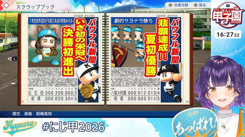 【 #にじ甲2026 】私立朝晴高校☀️1年目夏~⚾✨【 七瀬すず菜 _にじさんじ】 8-27-30 screenshot