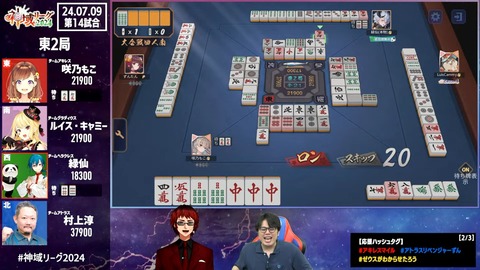 【#神域リーグ2024 第五節】 第13試合~第15試合【ネット麻雀リーグ戦】 2-1-25 screenshot