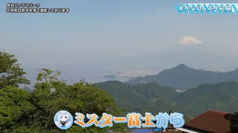 【温泉あり】念願！かなけん社員旅行 in 伊豆【#かなけんボイス旅 】 16-33 screenshot