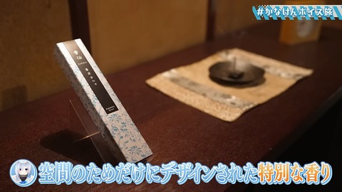 【温泉あり】念願！かなけん社員旅行 in 伊豆【#かなけんボイス旅 】 19-22 screenshot