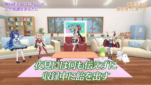 にじビアの泉 ~素晴らしきにじ知識~【#にじビア】 23-16 screenshot