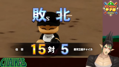 【にじさんじ】熱狂！にじさんじ甲子園2024#3【 #にじ甲2024 】 43-6 screenshot