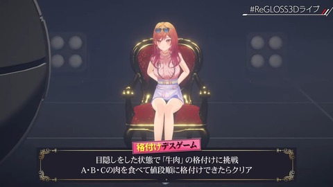 【#ReGLOSS3Dライブ】Reach the top！ 31-27 screenshot