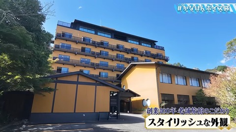 【温泉あり】念願！かなけん社員旅行 in 伊豆【#かなけんボイス旅 】 18-37 screenshot